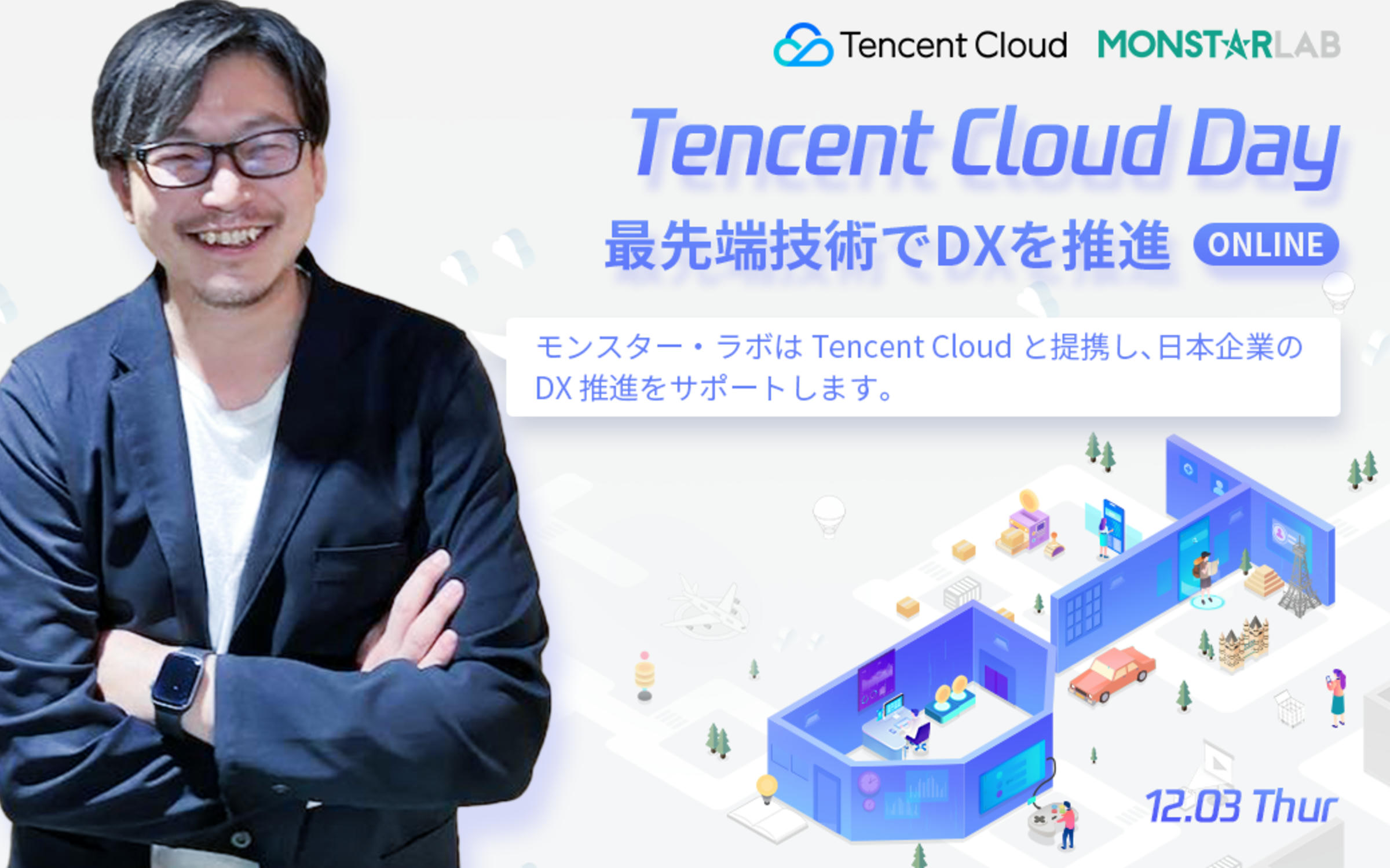 【已结束】2020 Tencent Cloud Day